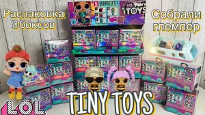 РАСПАКОВКА ЦЕЛОГО БОКСА СЮРПРИЗОВ TINY TOYS от LOL SURPRISE