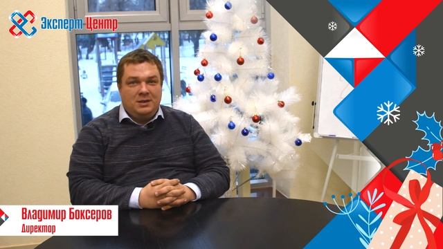 Новогодние поздравления