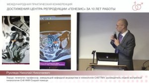 Хирургические аспекты лечения бесплодия (Рухляда Николай Николаевич)