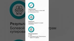 Плантарный фасциит  Пяточная шпора  Плексатрон