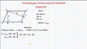 Геометрия. Задача по рисунку. Площадь параллелограмма. ОГЭ