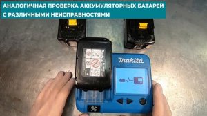 Обзор тестера литий-ионных аккумуляторных батарей Makita BTC04