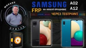 FRP! Samsung A02 и A12 через тестпоинт. На любой прошивке. Mediatek. Test point. UnlockTool.