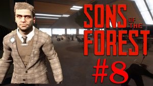 Sons of the Forest - Новые локации - #8