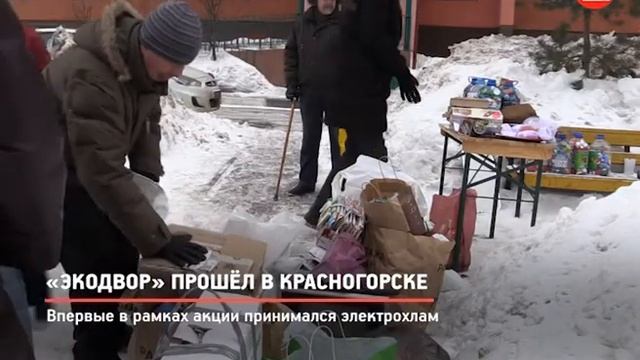 КРТВ. «Экодвор» прошёл в Красногорске смотреть онлайн
