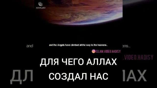 Вот для чего Аллах нас создал смотреть онлайн