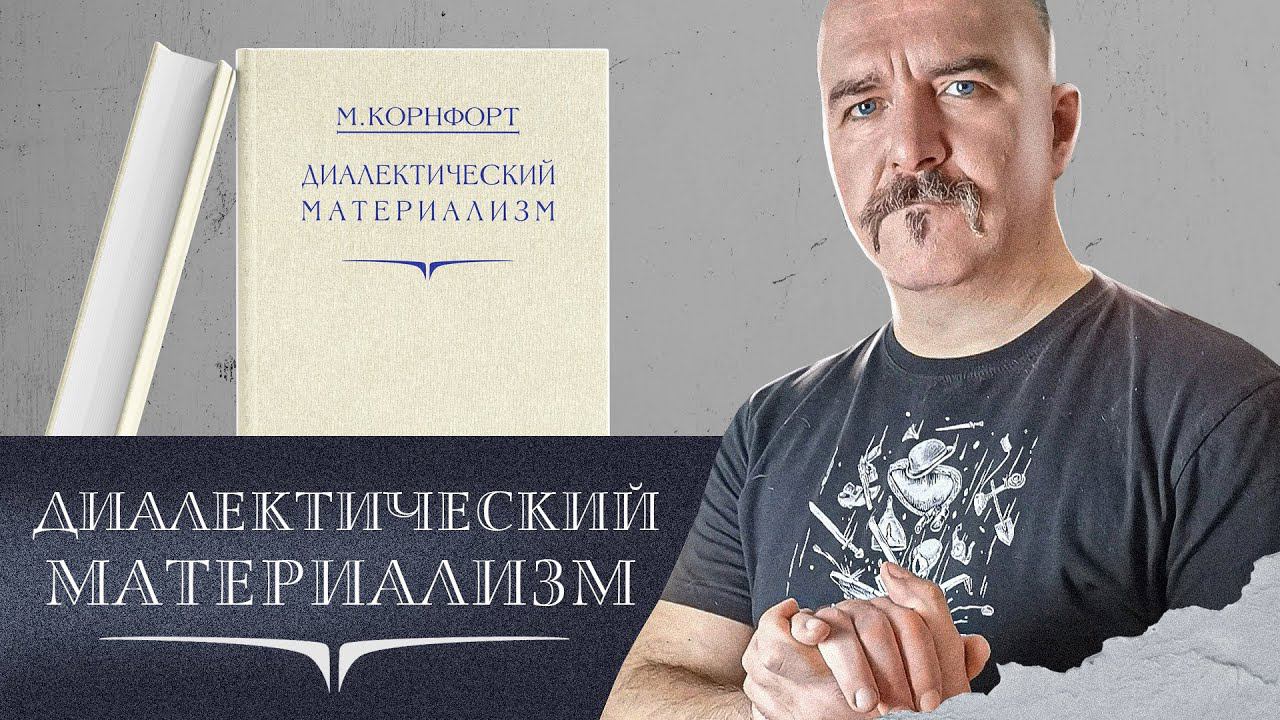 Диалектический материализм