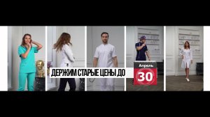 мед стиль 30 апрель