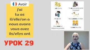 ✅ Французский язык УРОК 24 / Глагол AVOIR