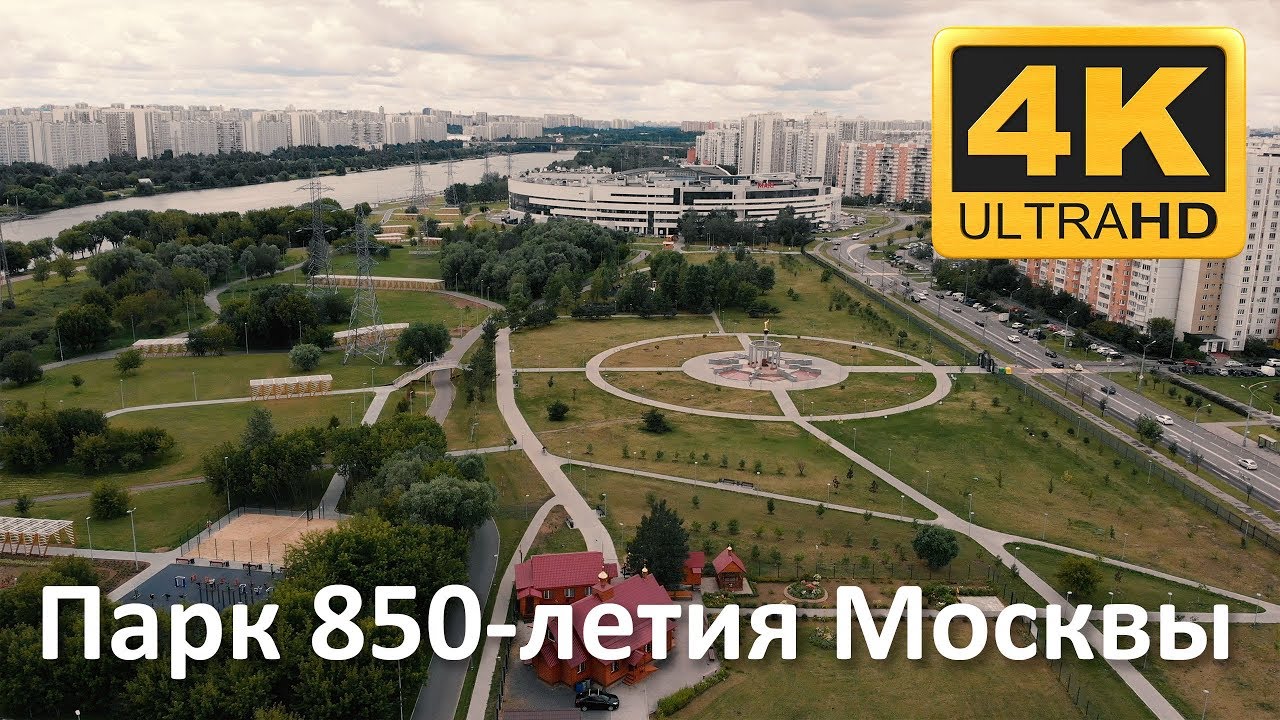 Парк 850лет Москвы