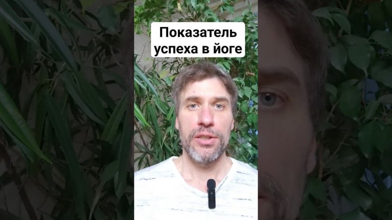 20240222 Показатель успеха в йоге? Марафон 108 "ОЙ" #96 Цитата, Карма йога, тексты открытой йоги