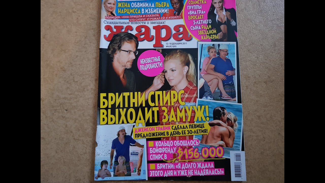 Жара с Britney Spears, №49, 2011