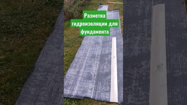 Стеклоизол для фундамента