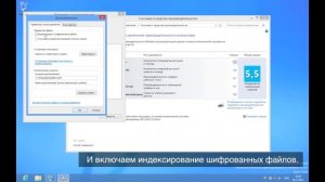 Windows 8: индексация шифрованных файлов