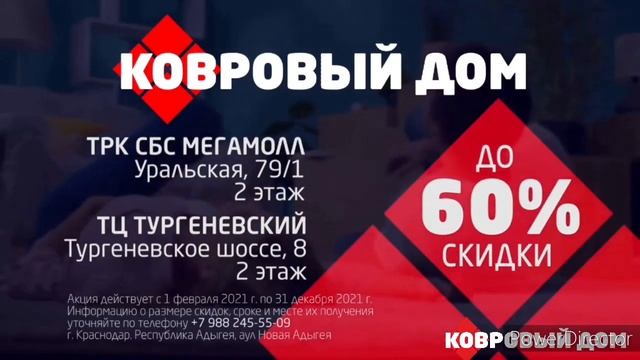 Ковровый дом смотреть онлайн