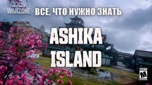 Гайд для новичков. Остров Ashika часть 1.