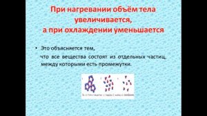 Физика 7 класс Строение вещества