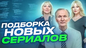 Подборка новых сериалов 2023 // Мастодонт // Цикады // Громкие новости. Выпуск №27