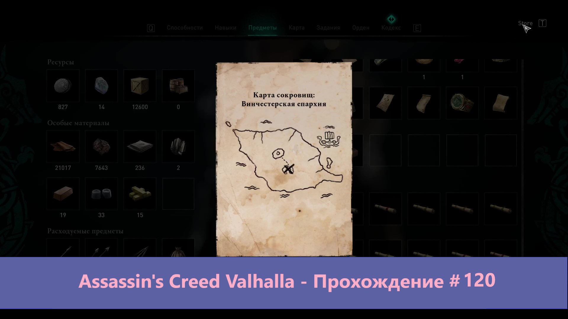 Assassin's Creed Valhalla - Прохождение #120