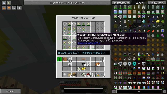 minecraft гайд по In2craft как сделать чтобы ядерный реактор не нагреволся ?