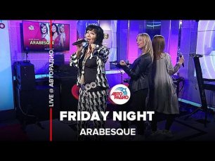 Arabesque - Friday Night (LIVE @ Авторадио)