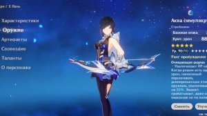 Е Лань, краткий гайд без лишней воды💧