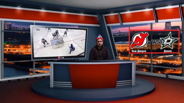 Нью-Джерси - Даллас 3:0 / НХЛ / ПРОГНОЗ ОТ STAVKABET!!!! смотреть онлайн