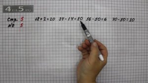 Страница 5 Задание 5 – Математика 3 класс Моро – Учебник Часть 1
