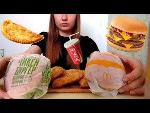 MUKBANG | МАКДОНАЛЬДС McDonald's | КОКА КОЛА | ЧЕБУРЕКИ| ЗАБОЛЕЛА СИЛЬНО