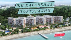 Жилой комплекс Каравелла Португалии. Прямо на берегу моря со статусом квартира.