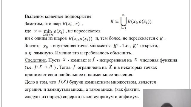 Функциональный анализ. Лекция 4. Компактность. Разработчики В.И. Дмитриев, Е.Ю. Машков.