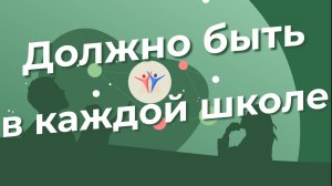 Должно быть в каждой школе - Беседы о Социомониторинге - Чистова Татьяна Михайловна