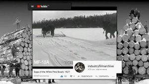 Американские Лесорубы - НЕфальшивая История Человечества
