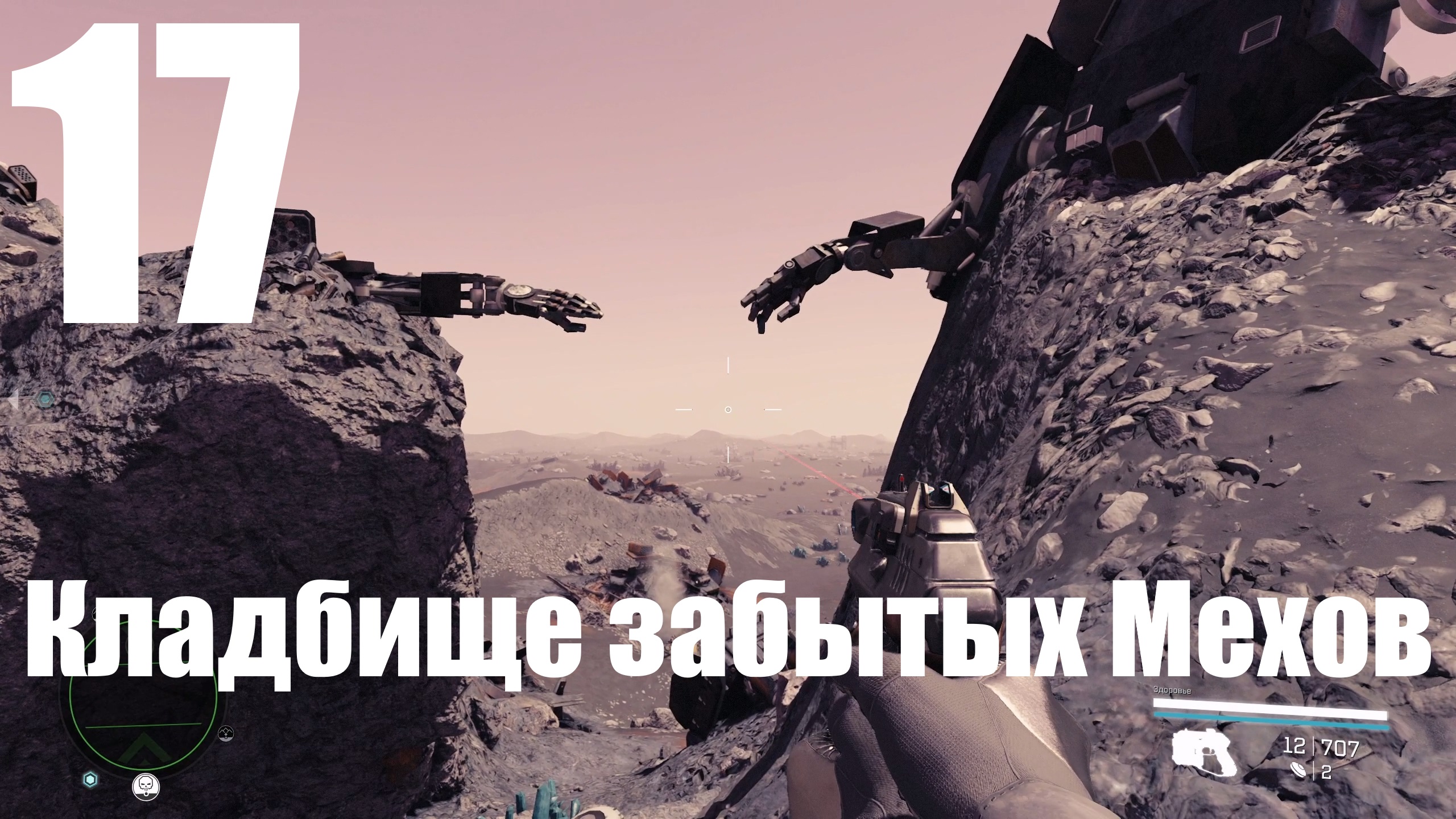 Прохождение игры Starfield №17 - Кладбище забытых Мехов