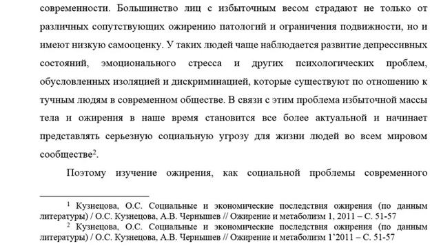 Ожирение и его последствия на различные функции человека. Методы профилактики и борьбы с ожирением.