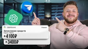 КАК ЗАРАБАТЫВАТЬ НА Чат БОТАХ В ТЕЛЕГРАМ +1480 Рублей В ЧАС! ЧАТ БОТ в ТЕЛЕГРАМ! Telegram