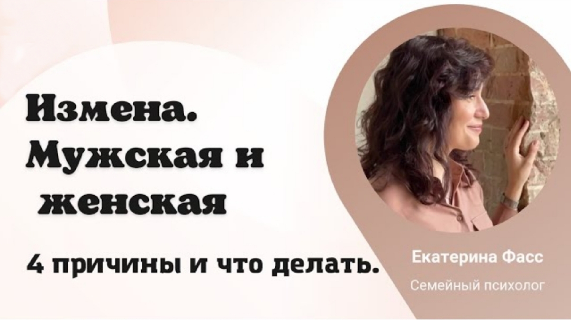 ИЗМЕНА / МУЖСКАЯ И ЖЕНСКАЯ ИЗМЕНА / 4 ПРИЧИНЫ ПОЧЕМУ И КОГДА ОНА ПРОИСХОДИТ / ПСИХОЛОГИЯ ОТНОШЕНИЙ