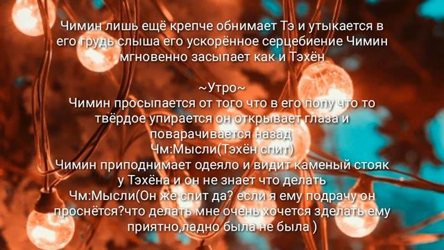 Фанфик Vminkook «Миленький извращенец»2 часть смотреть онлайн