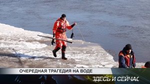 ОЧЕРЕДНАЯ ТРАГЕДИЯ НА ВОДЕ