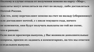 Срочно Всем Пенсионерам получить Карту «Мир»