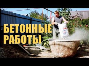 Решил залить площадку крыльца из бетона | Бетонные работы