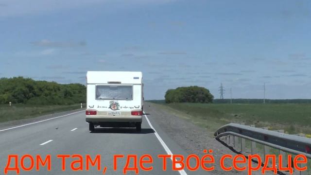 Автотуризм в Сибири  автодом автотуризм трасса Омск-Тюмень .