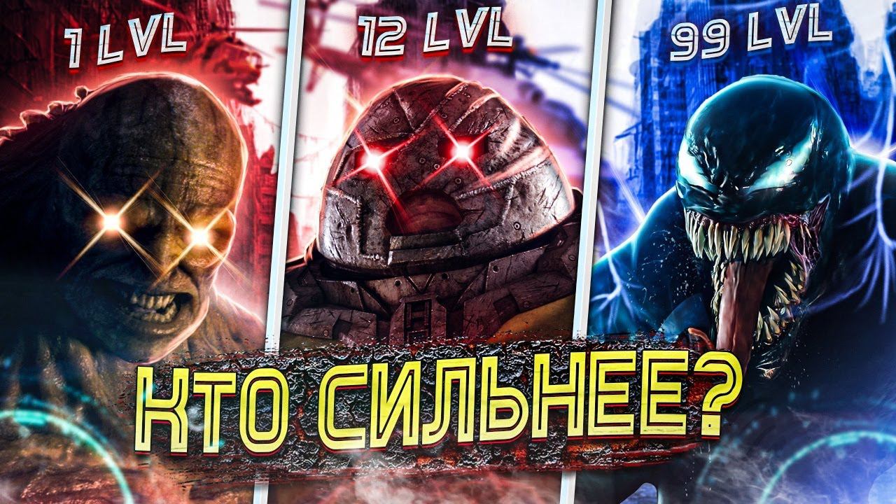 МЕРЗОСТЬ VS ВЕНОМ VS ДЖАГГЕРНАУТ