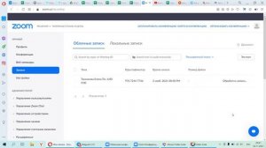 Как воспользоваться записью из Облака Зум