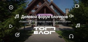 150 блогеров проекта «ТопБЛОГ» покоряют IT-столицу России