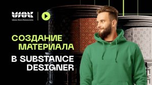 Как создаются материалы в Substance Designer | Краткое руководство