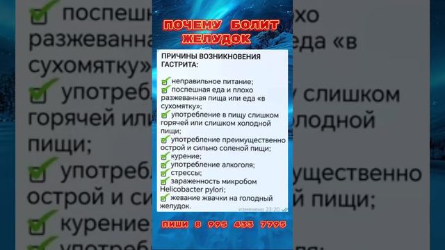 Почему болит желудок? Причины гастрита. Гастрит. Сибирское здоровье #гастрит #желудок #shots