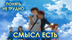 Выходим на смысл Rebuild of Evangelion за 10 минут