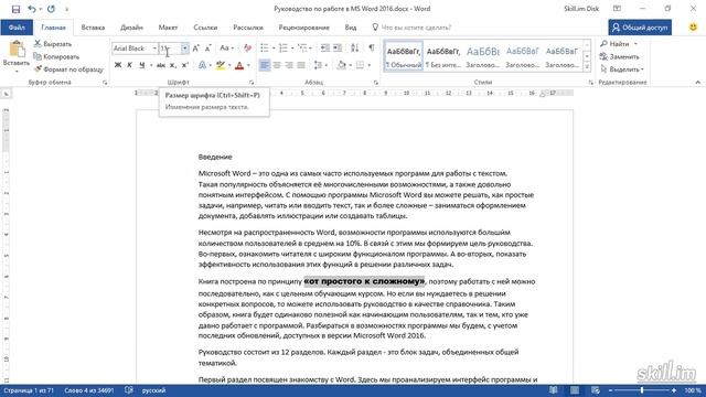 22. Выбор шрифта( Базовый курс) смотреть онлайн