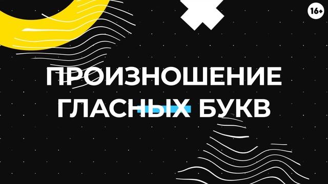 8 ошибок в произношении, которые выдают в вас русского. Тренируем произношение с американцем!